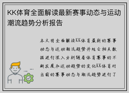 KK体育全面解读最新赛事动态与运动潮流趋势分析报告