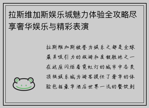 拉斯维加斯娱乐城魅力体验全攻略尽享奢华娱乐与精彩表演