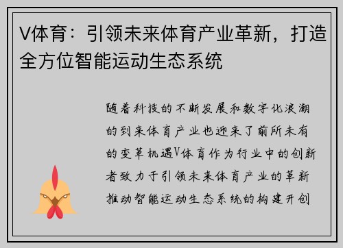 V体育:引领未来体育产业革新,打造全方位智能运动生态系统 V体育:引领未来体育产业革新,打造全方位智能运动生态系统
