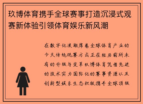 玖博体育携手全球赛事打造沉浸式观赛新体验引领体育娱乐新风潮