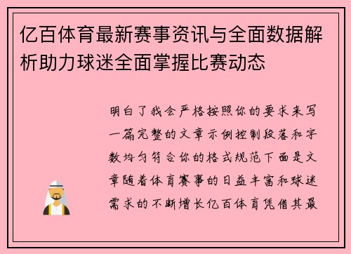 亿百体育最新赛事资讯与全面数据解析助力球迷全面掌握比赛动态