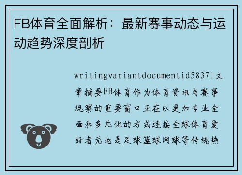 FB体育全面解析:最新赛事动态与运动趋势深度剖析 FB体育全面解析:最新赛事动态与运动趋势深度剖析