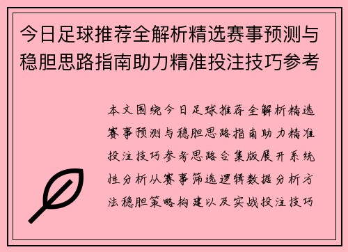 今日足球推荐全解析精选赛事预测与稳胆思路指南助力精准投注技巧参考思路合集版 今日足球推荐全解析精选赛事预测与稳胆思路指南助力精准投注技巧参考思路合集版